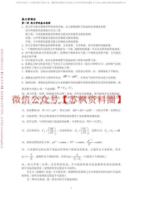 热力学统计物理